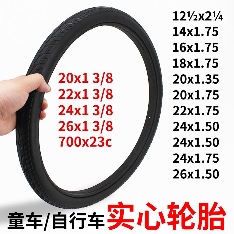 自行车700x23/12/14/16/18/20/22/24x1.75实心胎26x1 3/8免充气胎