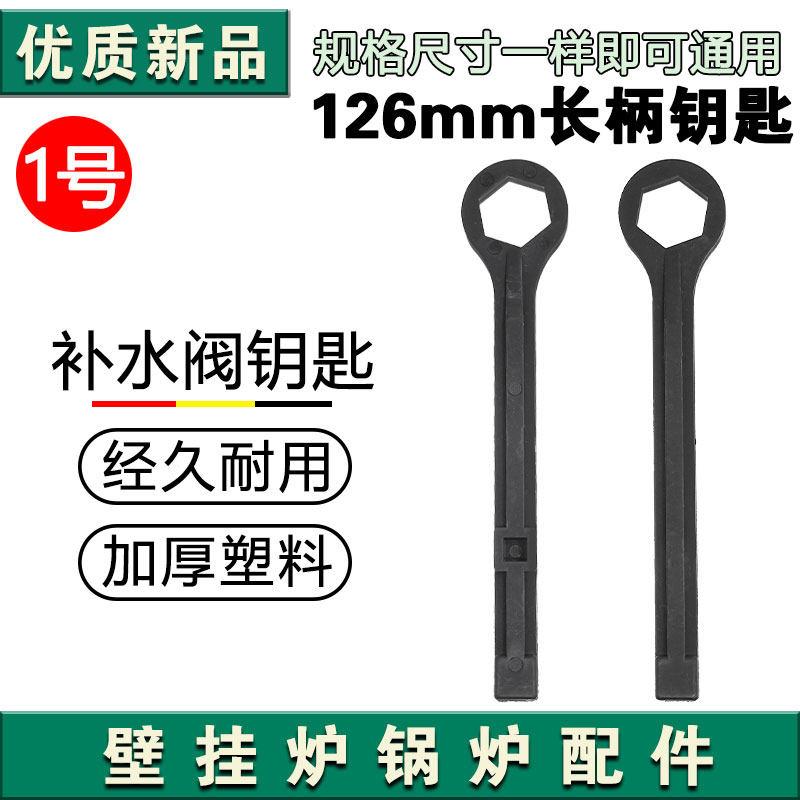 适用于菲斯曼壁挂炉锅炉补水阀补水钥匙手柄开关旋钮配件阀门扳手