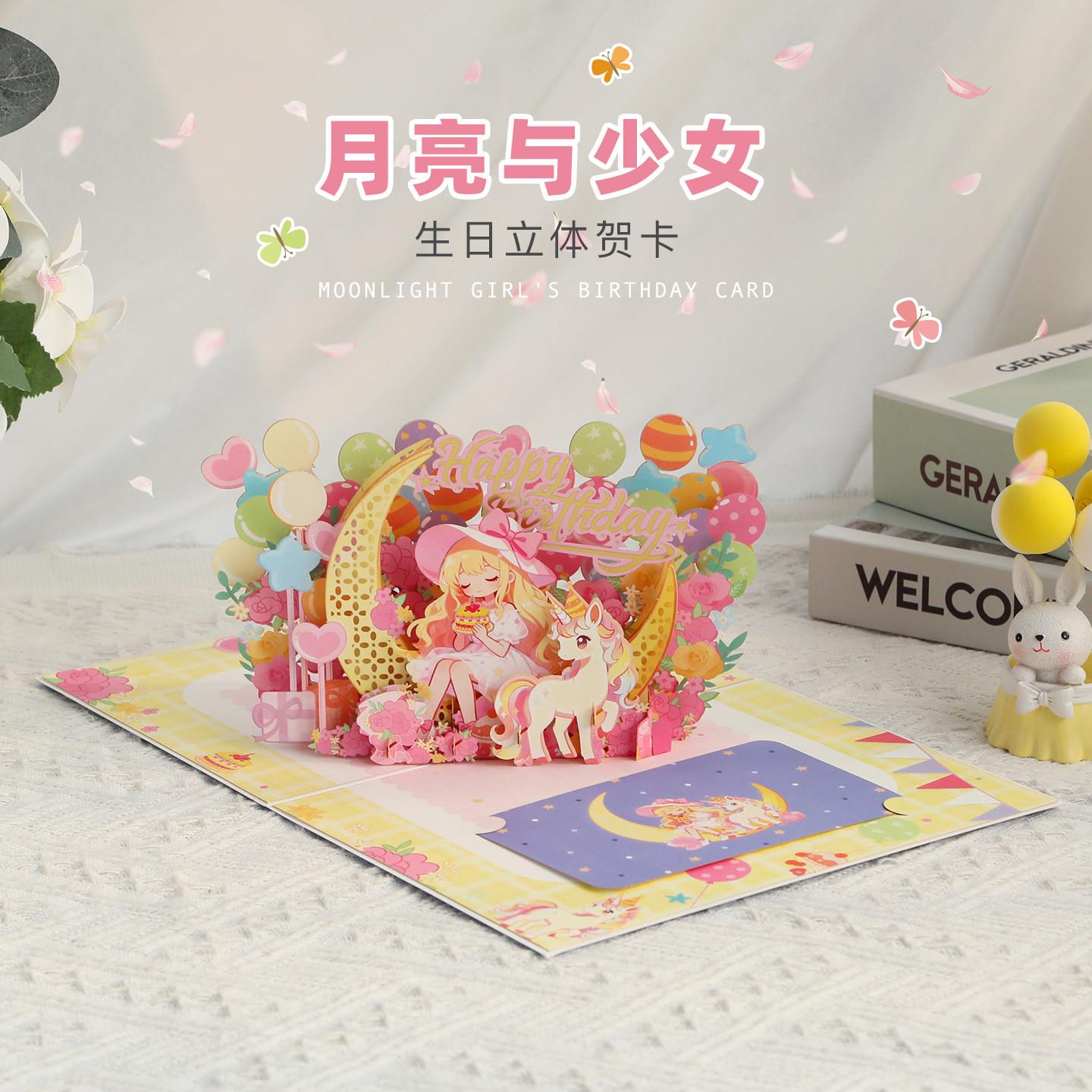 生日可爱精致礼物纪念祝福送恋人女生闺蜜立体创意贺卡高级感3d卡