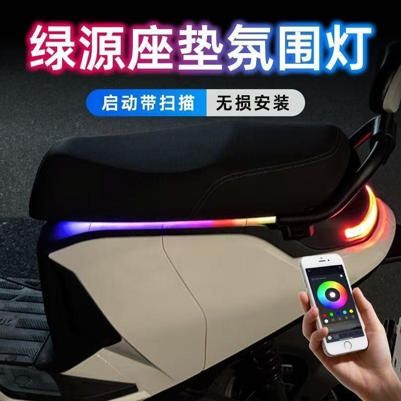 摩托车电动坐垫氛围灯极影流水灯MEP欧丰座垫改装饰尾灯侧边彩灯