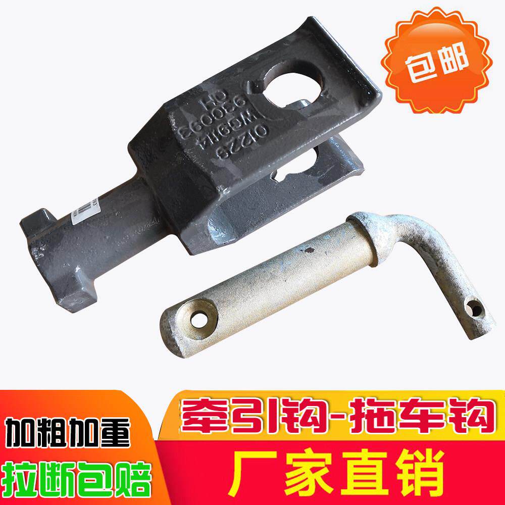 适配重汽豪沃配件 豪沃牵引钩牵引座拖车钩老款无螺纹拉车钩