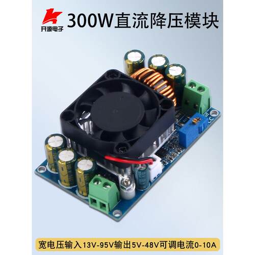 DC-DC直流降压模块带扇热宽压9-100V输入工业级10A输出定制款300W