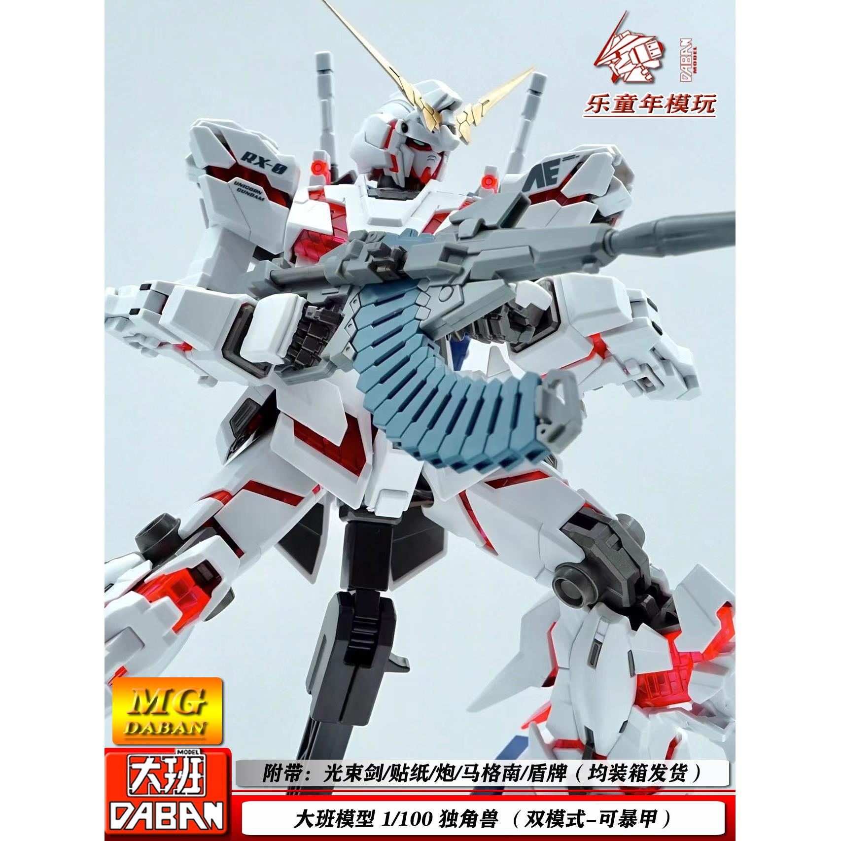 包邮 大班MG独角兽1/100 6637 OVA版可爆甲变形 拼装玩具模型手办