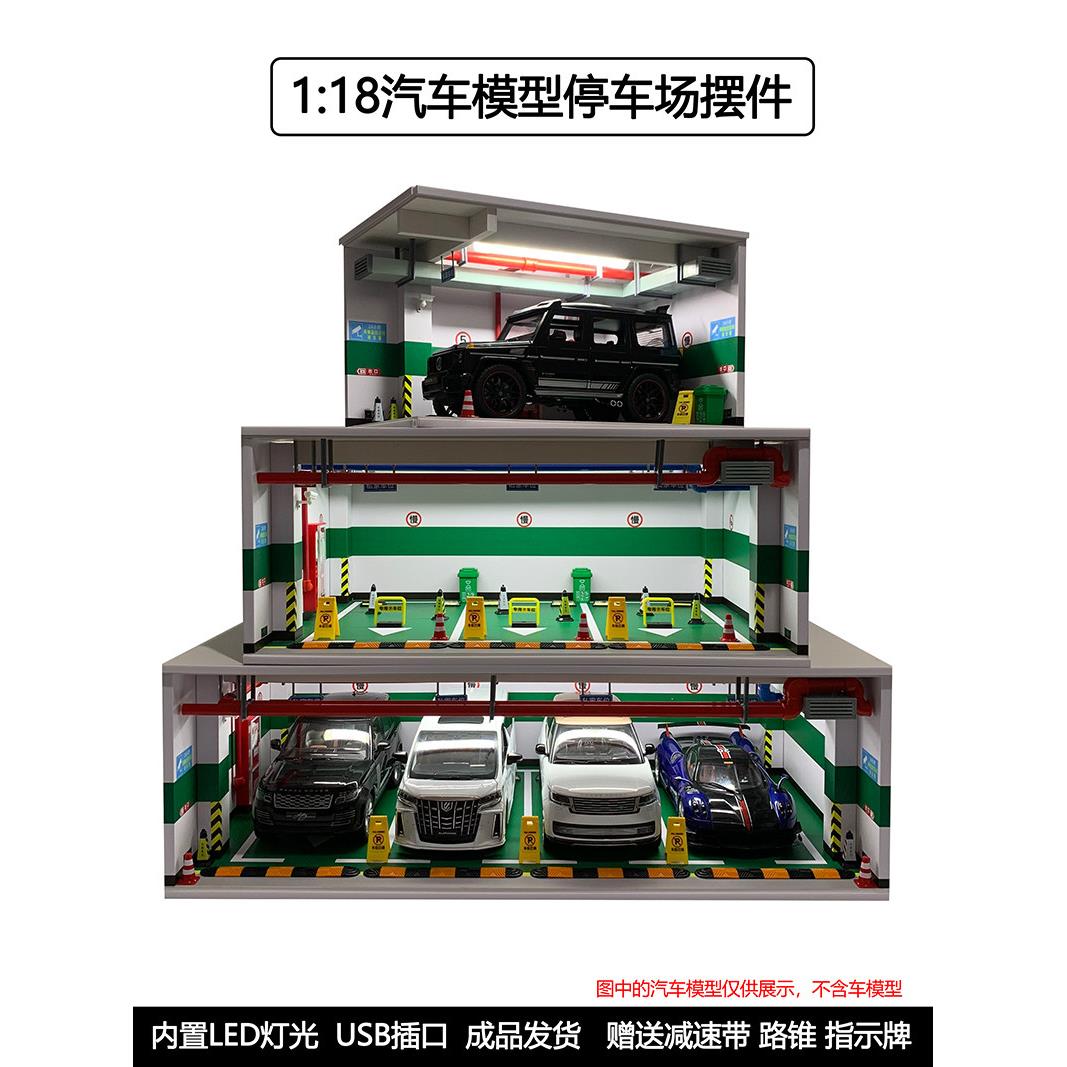 1比18仿真车库模型场景亚克力车模防尘展示盒地下玩具停车场摆件图片