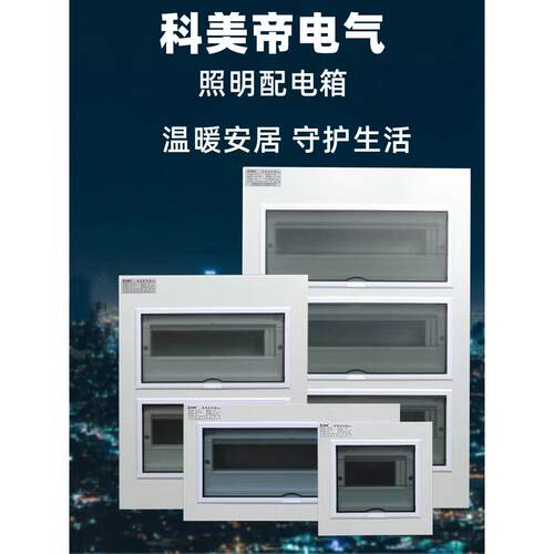 科美帝PZ30强电箱明装空开盒配电箱暗装40位家用室内双层回路电闸