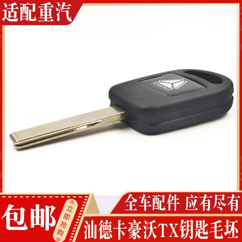 适配重汽配件豪沃T5G汕德卡车门锁点火锁钥匙毛坯钥匙杆