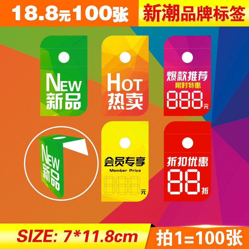 100张pop新品上市折扣吊牌热卖中标价牌服装店特价促销价格牌标签