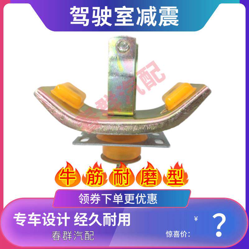 驾驶室胶垫 春群适配解放虎V配件解放虎VH虎VM虎VN下方减震支撑垫