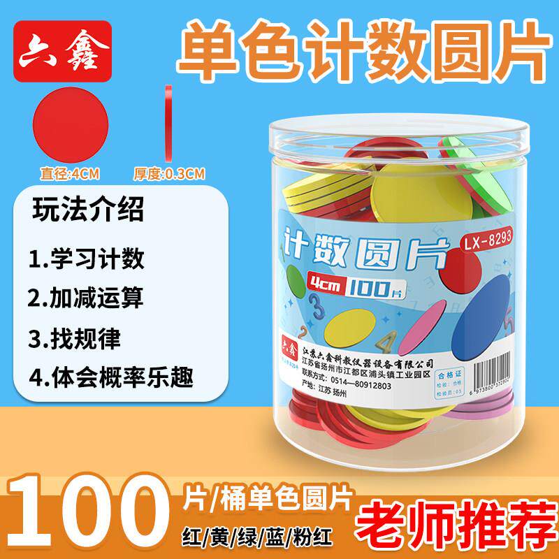 40mm彩色计数圆片学习奖励币幼儿园塑料筹码币游戏币塑料小圆片