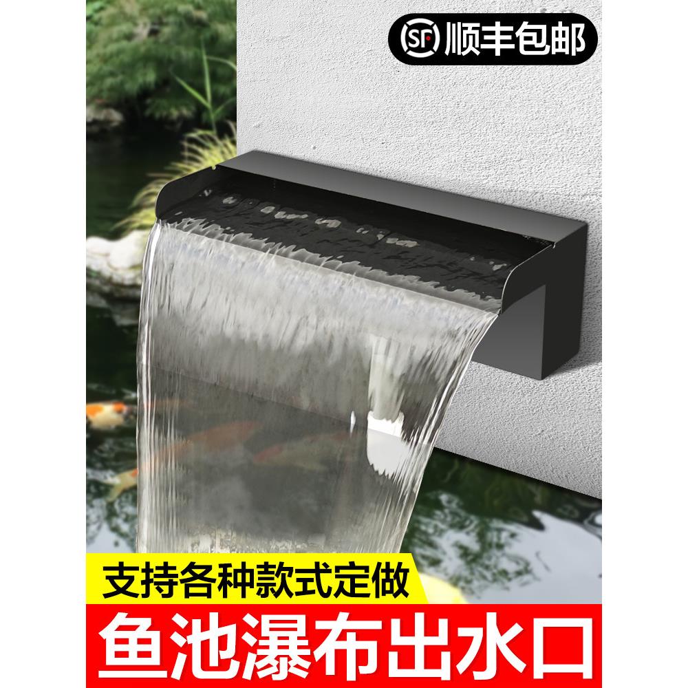 不锈钢瀑布出水口流水槽流水墙水幕水景墙装饰造景观鱼池花园庭院