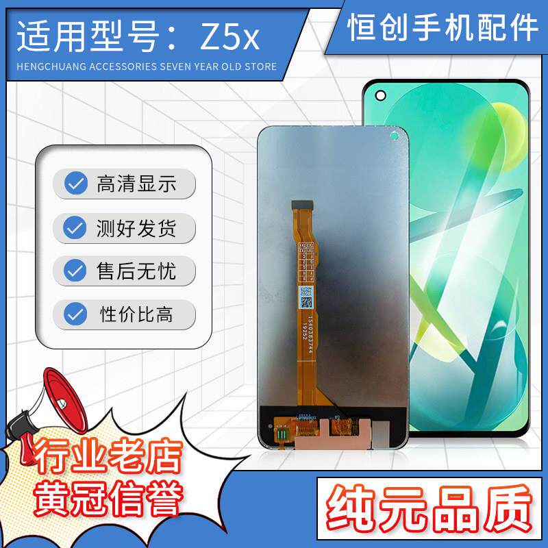 恒创屏幕适用于 Z5x 液晶屏 Z1pro 液晶触摸屏 内外触控屏幕总成