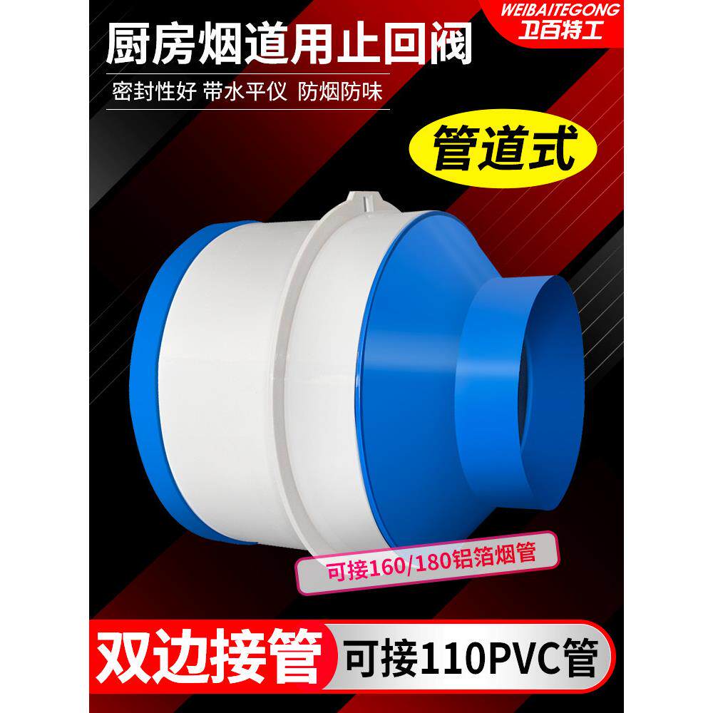 油烟机止逆阀110pvc管道止回阀160厨房专用烟道排烟管变径逆止阀