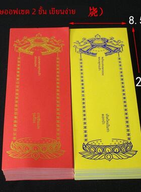22*8.7cm中号牌位纸莲位禄位纸牌位贴纸/红黄纸牌位/寺院用品