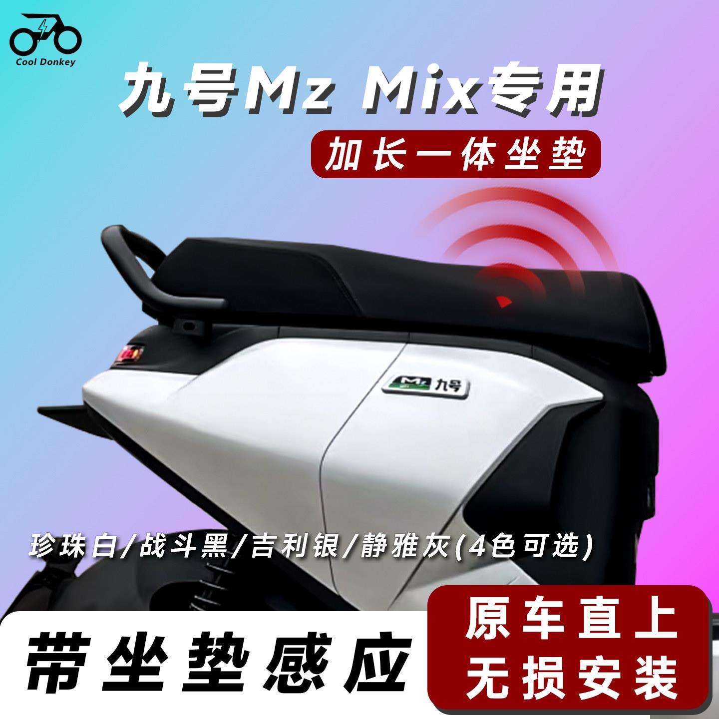 适用九号MZmix一体座改装配件Mz110加长载人坐垫拓展座椅无损安装图片