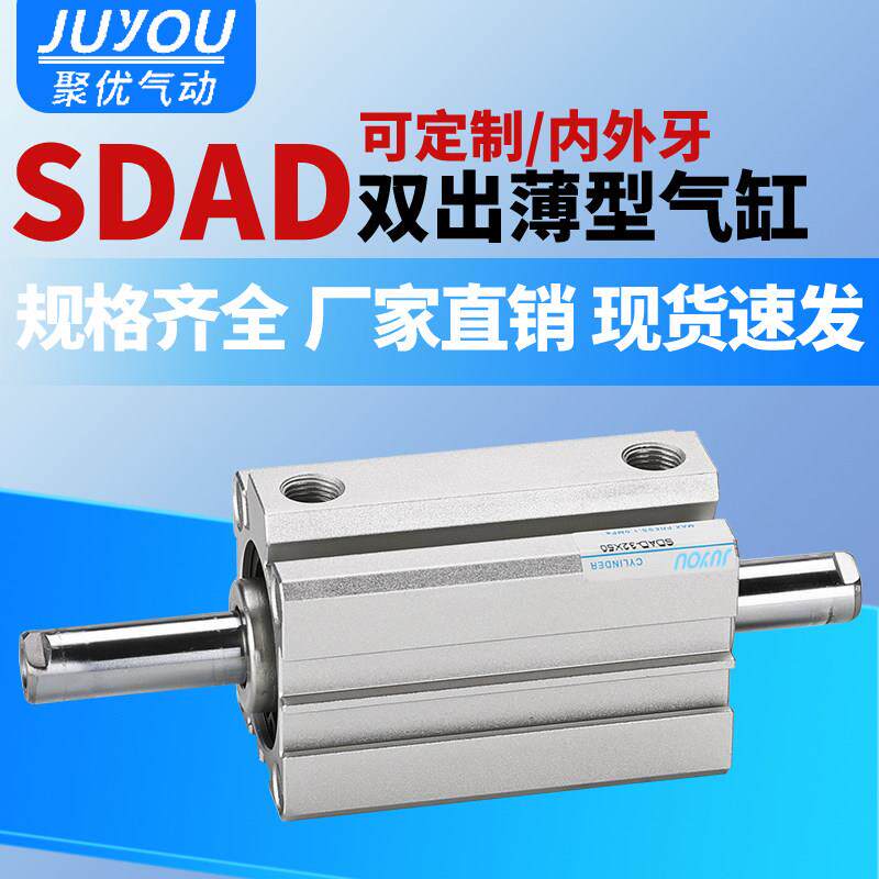 双出双头小型气动薄型气缸SDAD20/25/32/40/50/63-10*15x20/25/50