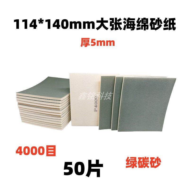 5片包邮海绵砂纸手机外壳塑料打磨海棉砂片3000#4000#5000#绵磨砂