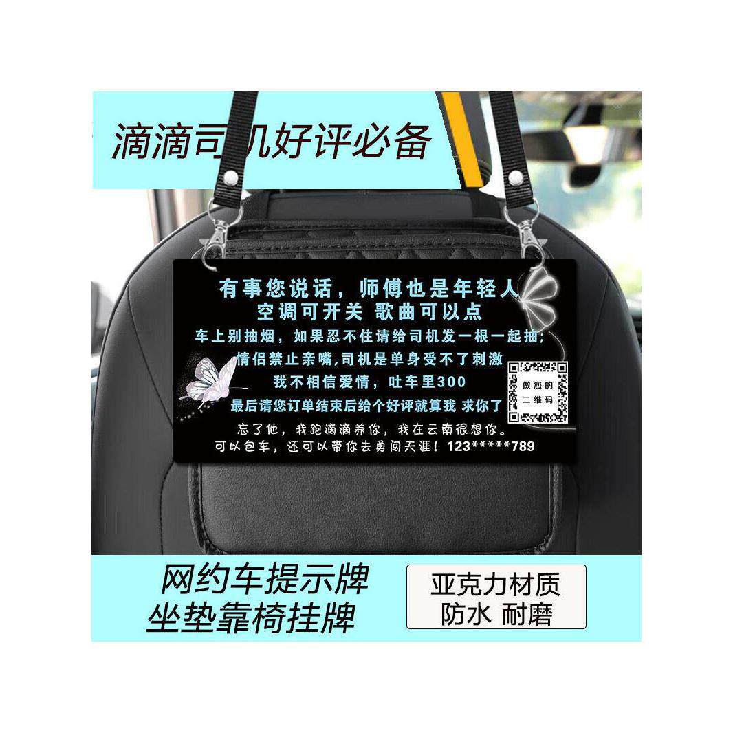 网约车滴滴点赞提示牌座椅吊牌亚克力防水广告牌搞笑交友收款