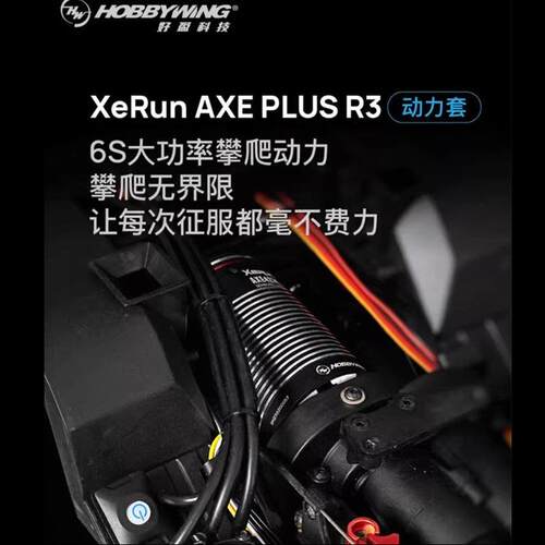 好盈AXE PLUS R3开山斧550 4274 马达攀爬车防水有感无刷电调套装