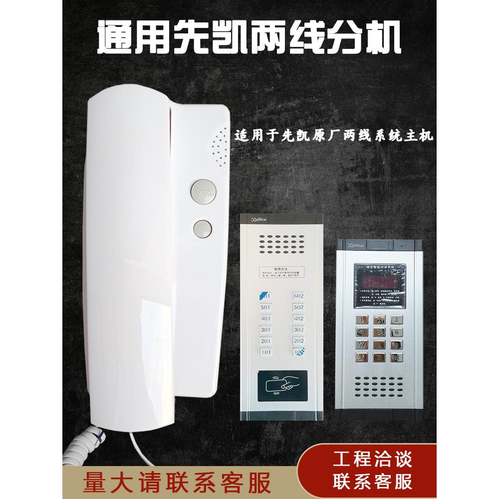 先凯E02F-6奥弗微科A02F-6原厂两线分机非可视楼宇对讲门铃室内机
