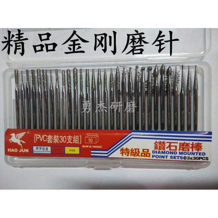 精品 战神鹰金刚砂磨针 30支/盒 钻石磨棒组玉石打孔钻头