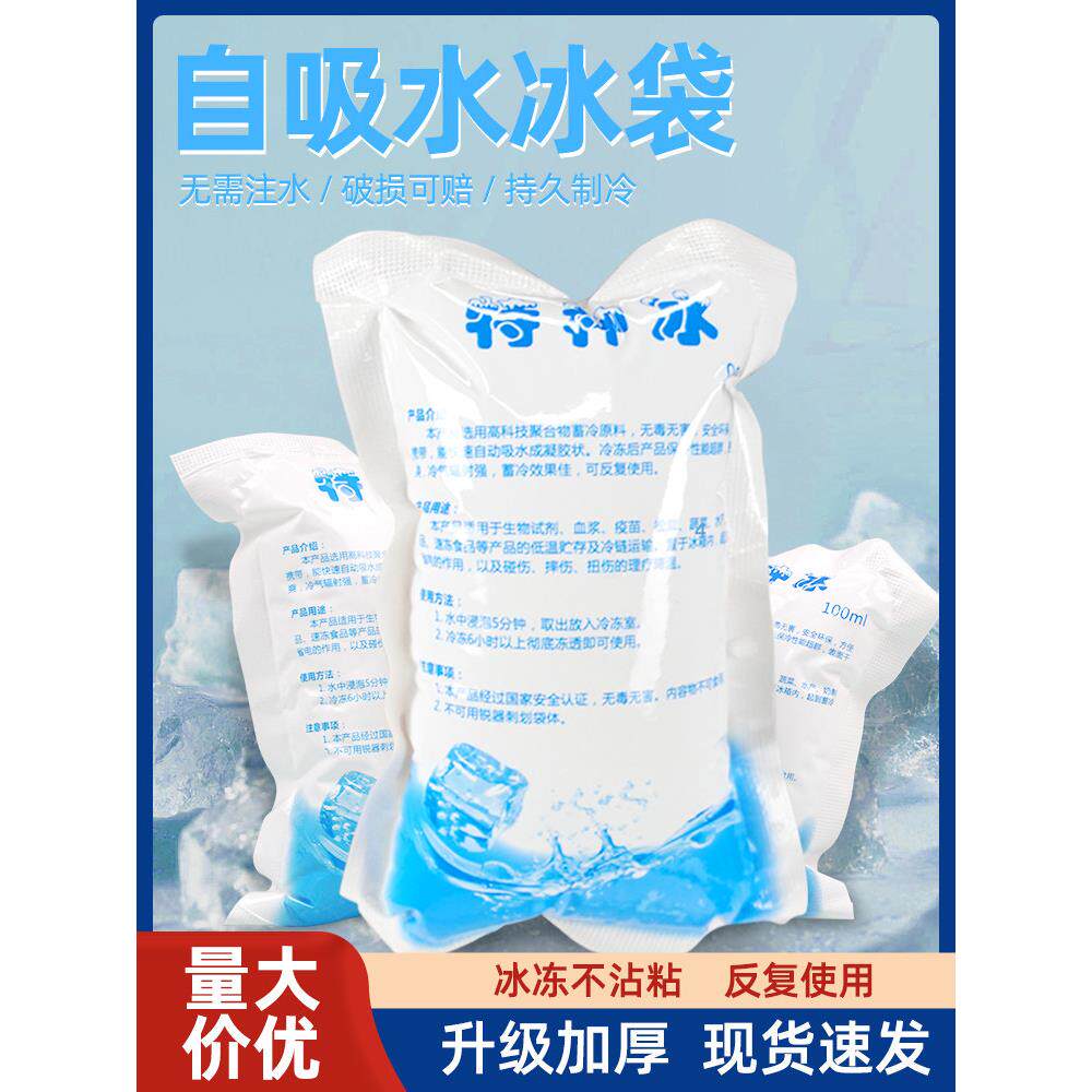 自吸水冰袋冰包快递商用冷冻外卖箱保温箱送餐箱冰袋子重复使用