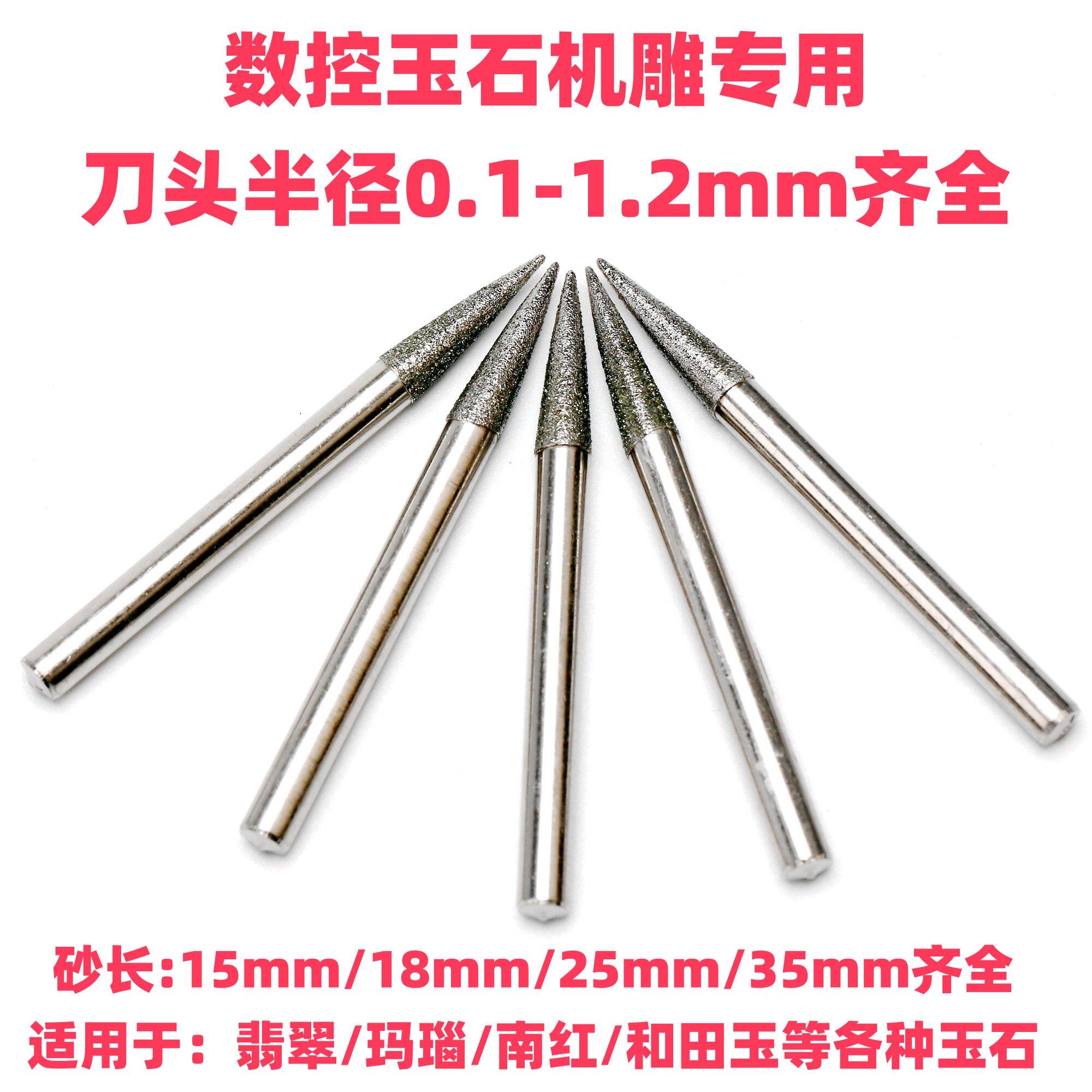 电脑数控雕刻针玉雕工具金刚砂翡翠玉石雕刻机刀具锥度球头刀4杆