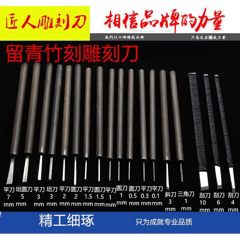 匠人留青竹刻刀竹木刻刀留青雕刀木雕刀精细超细刻刀去青刮刀包邮