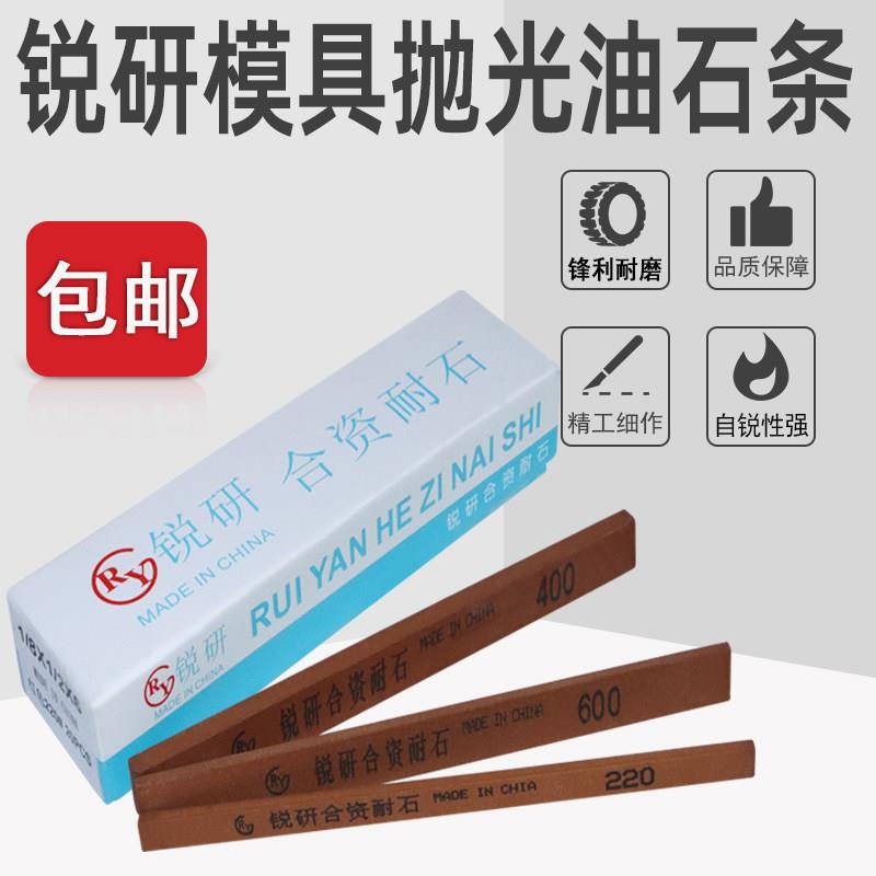 锐研油石模具打磨玉石抛光油石条磨刀工具600#精磨抛光专用研磨油