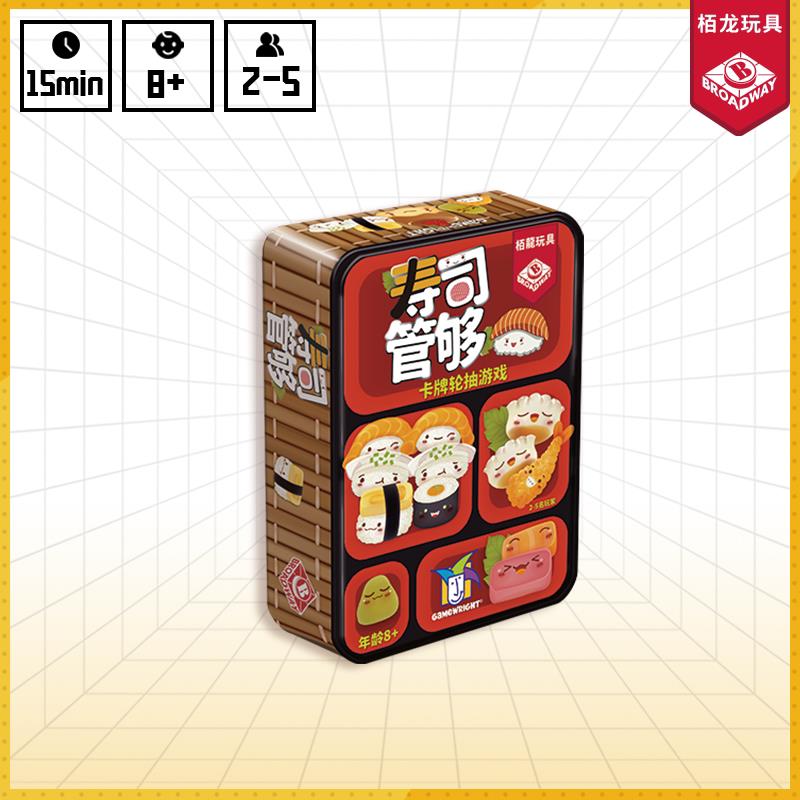 栢龙玩具桌游寿司管够多人休闲聚会卡牌桌面游戏