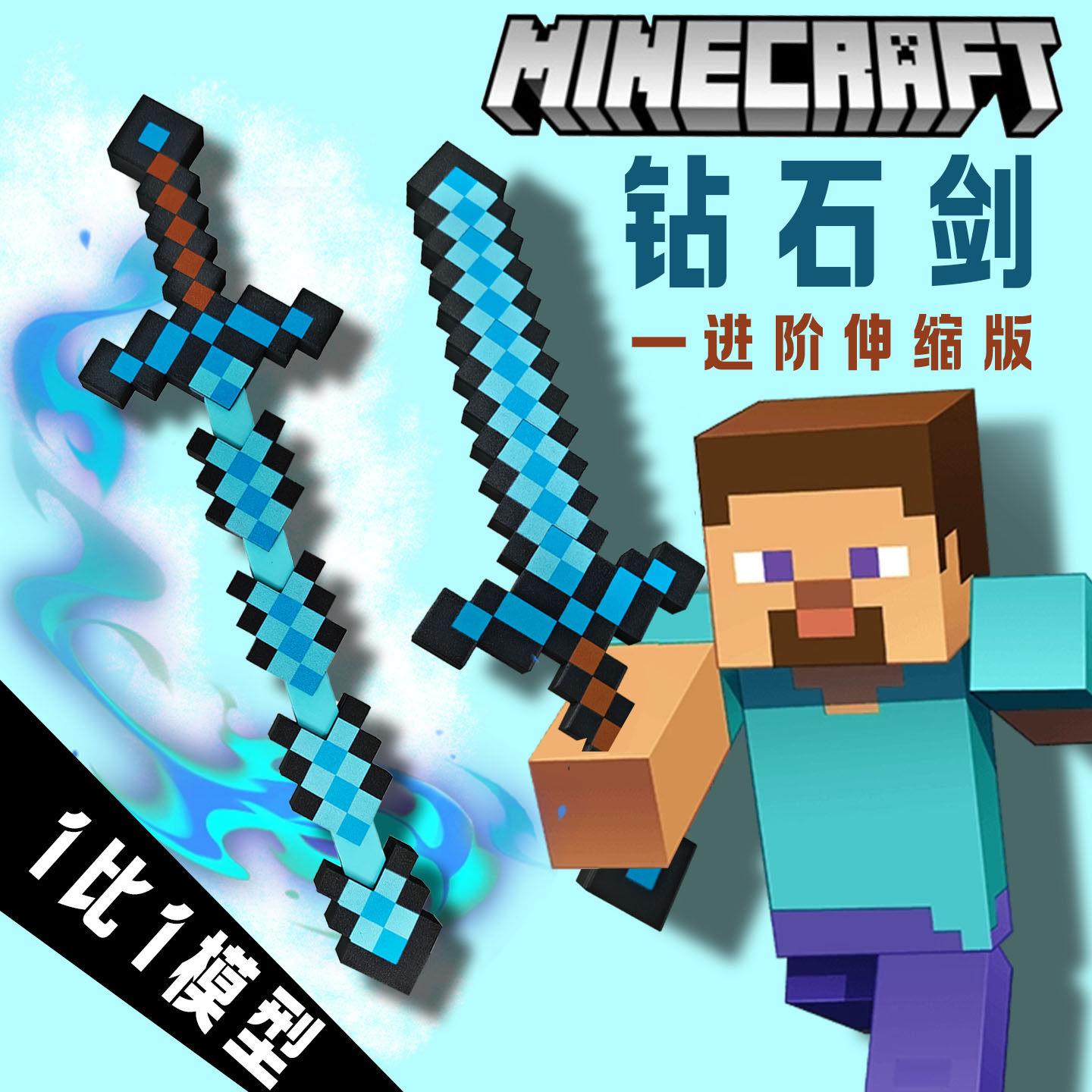 我的世界玩具钻石剑下界合金可变形武器儿童寰宇噬魂蛇刃无尽之剑