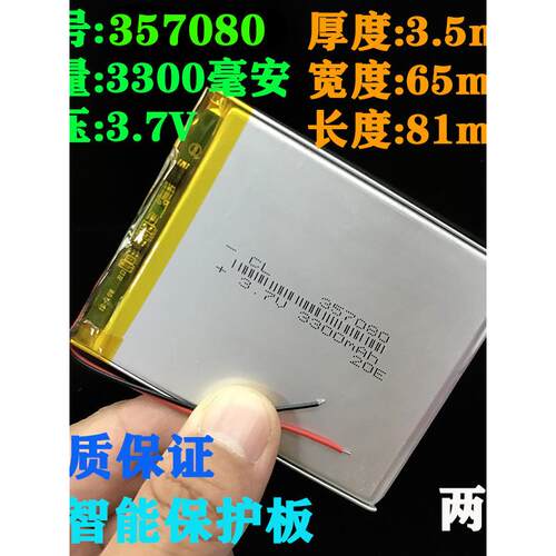 3.7V聚合物可充电超薄大容量锂电池357080掌上PAD7寸MID平板包邮