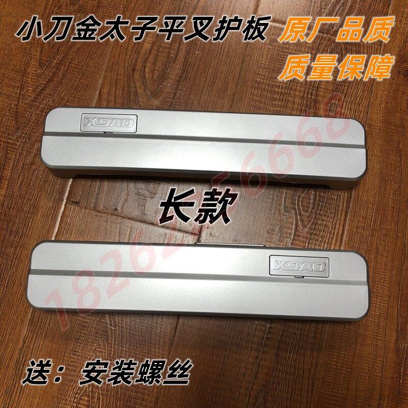 适用于小刀电动车金太子/萌新平叉护板电瓶车侧挡泥板电机挡板