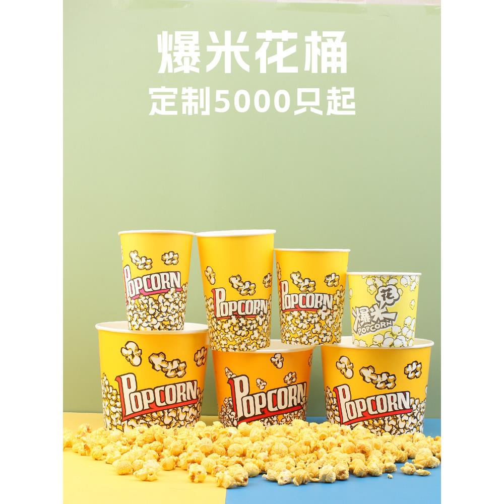 一次性爆米花桶纸桶全套打包袋卡通电影院商用纸杯子串串桶可定制