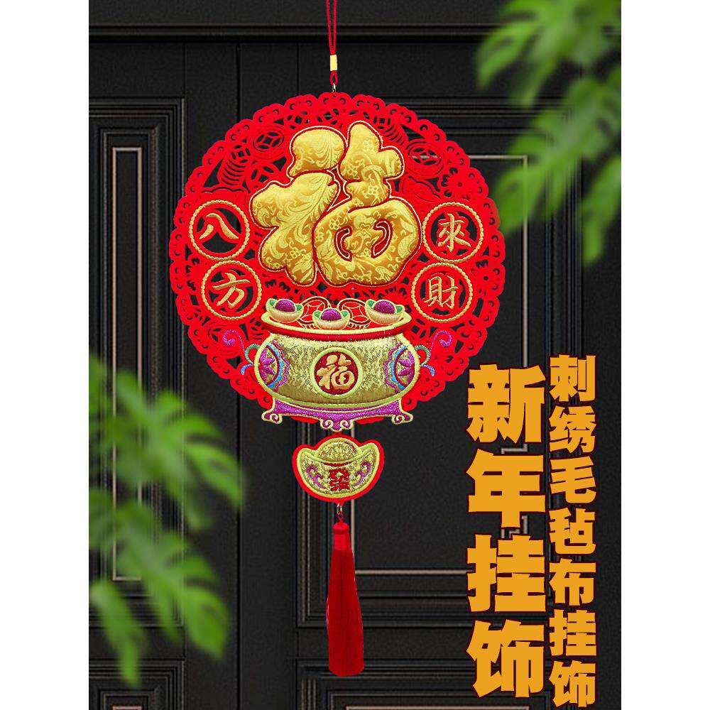 新年刺绣立体挂饰2026马年玄关装饰福字中国结挂件客厅大号乔迁