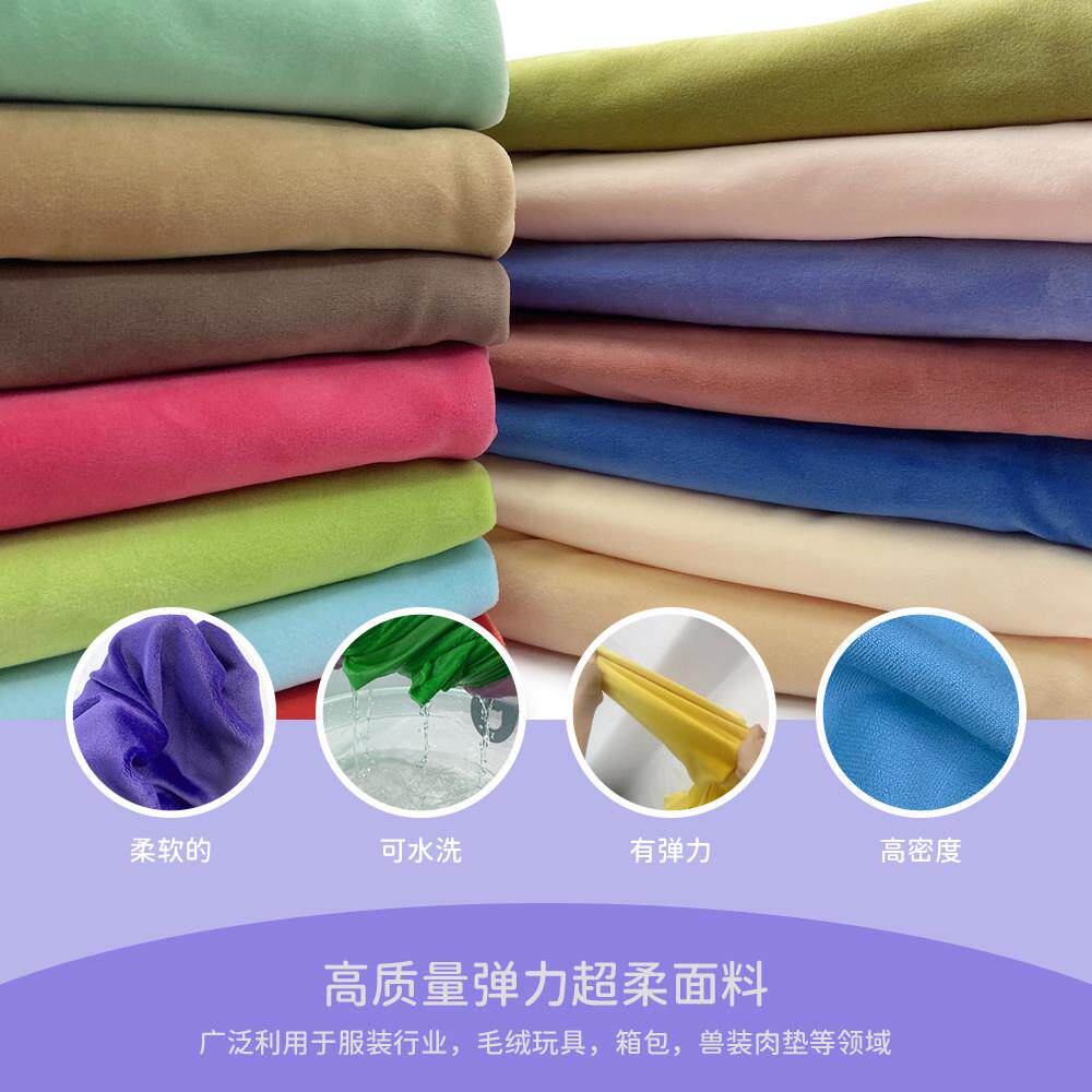 加密纯色氨纶超柔四面弹力手工diy玩偶娃娃兽装短毛柜台展示布料