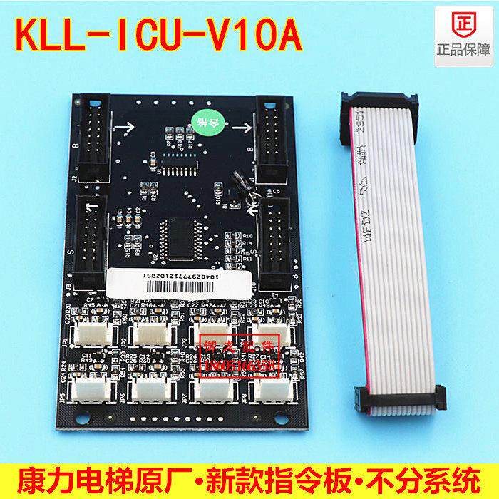 康力电梯扩展板KLL-ICU-V10A轿厢按钮指令板KLL-ICU/S/KLL-ICU-B