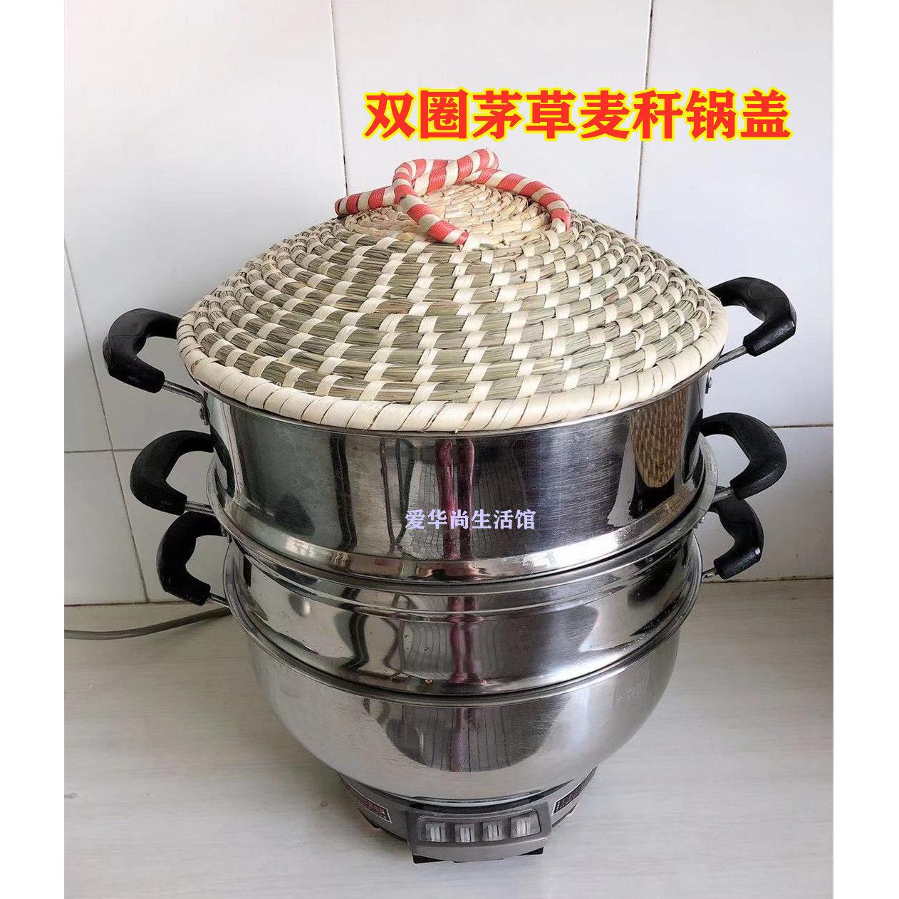 不滴水手工草编锅盖蒸馒头家用茅草小麦杆草锅盖蒸锅电热锅蒸笼盖