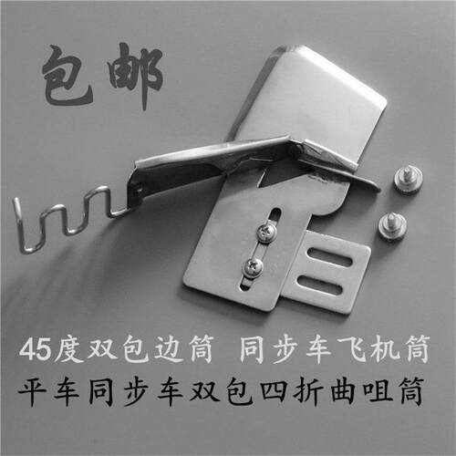 平车四折拉筒 缝纫机包边器 环口包边筒 双包四折筒 裹筒DAYU123