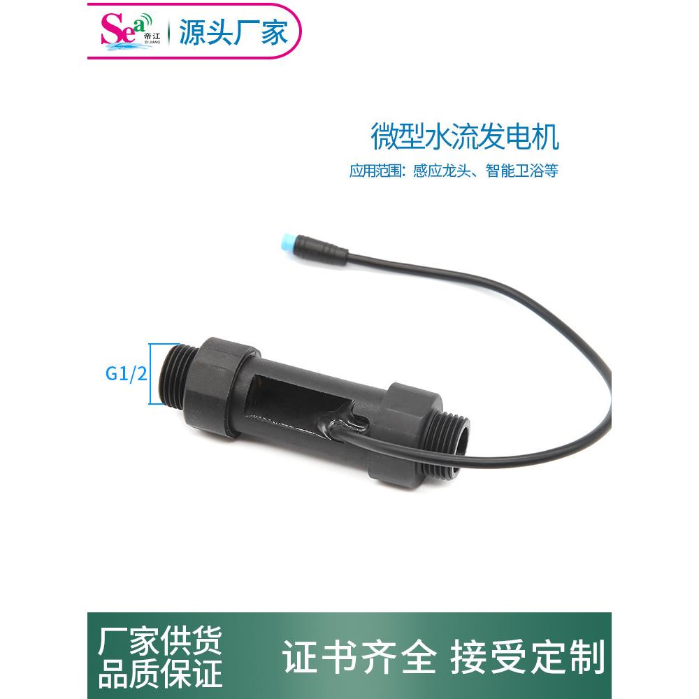 帝江水流发电机 微型发电机 智能卫浴花洒水龙头感应洁具4分螺牙