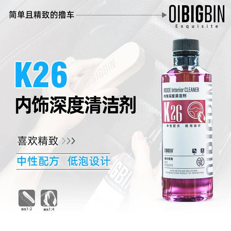 彬液|K26内饰深度清洁剂汽车内饰皮具清洗皮革座椅清洁塑料清洗