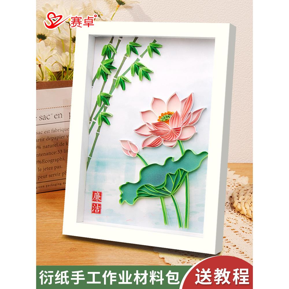 衍纸工具套装手工DIY材料包学生廉洁衍纸荷花文化手工制作衍纸画
