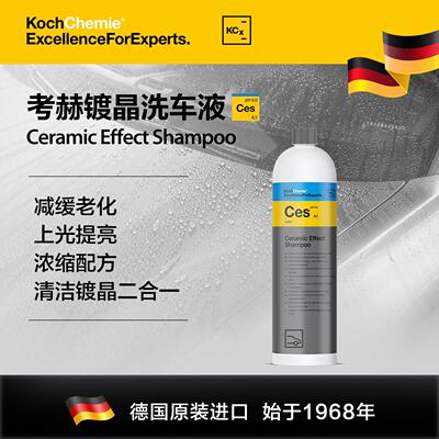 考赫化学Ces镀晶洗车液科赫驱水上光蜡汽车漆面镀膜养护陶瓷效果