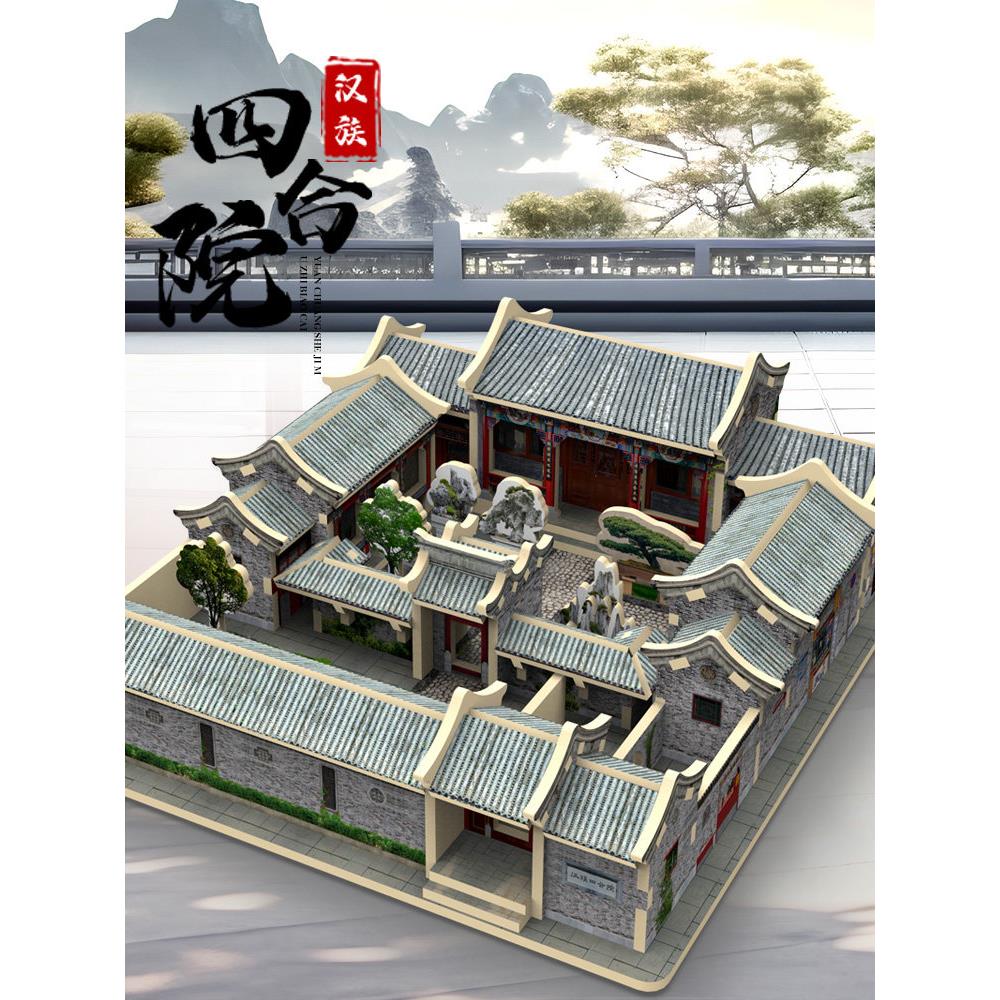 迪爱歪北京四合院建筑模型儿童3diy手工拼装作业木质立体房子益智