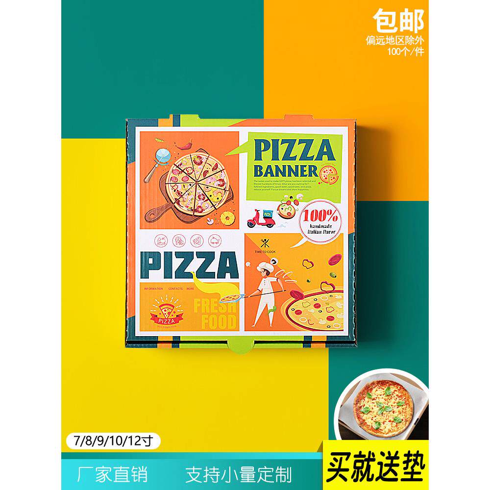 披萨盒子7寸8寸9寸10寸卡通比萨打包盒外卖pizza包装盒子定制LOGO