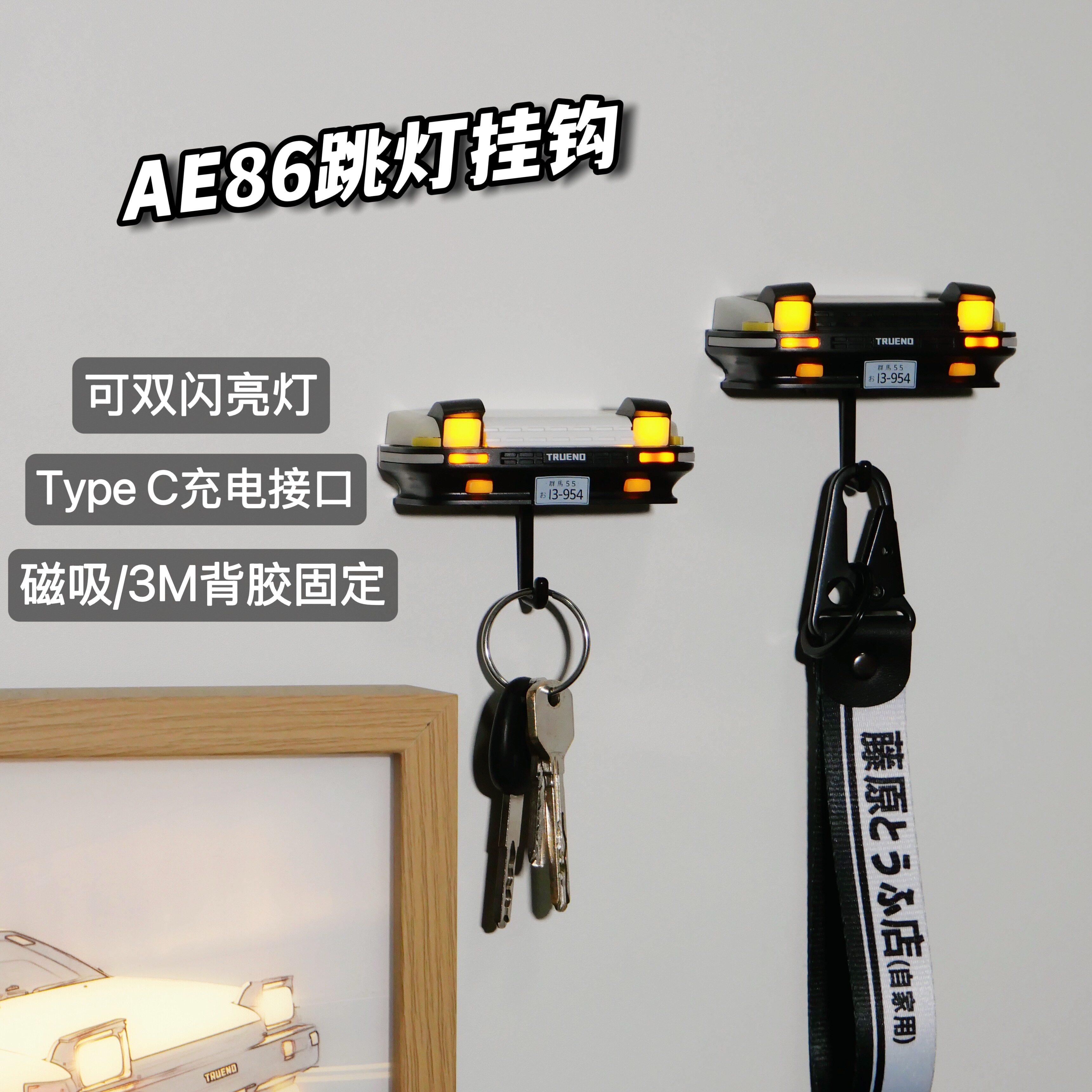 AE86创意车头跳灯双闪亮灯挂钩墙壁汽车装饰多功能磁吸免打孔挂勾
