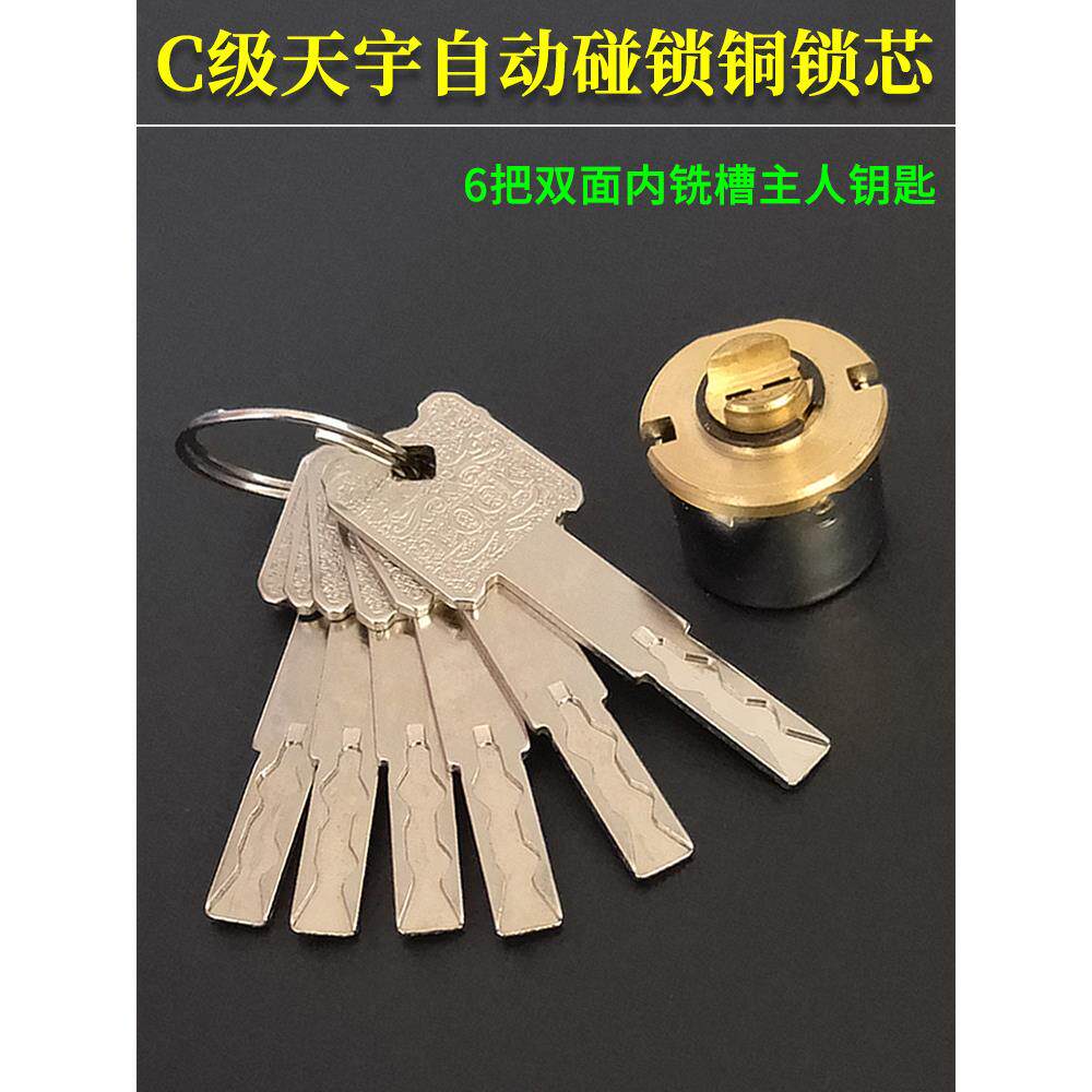 C级叶片天宇锁芯家用老式自动锁碰锁磁性锁 防盗门铁门锁配件包邮