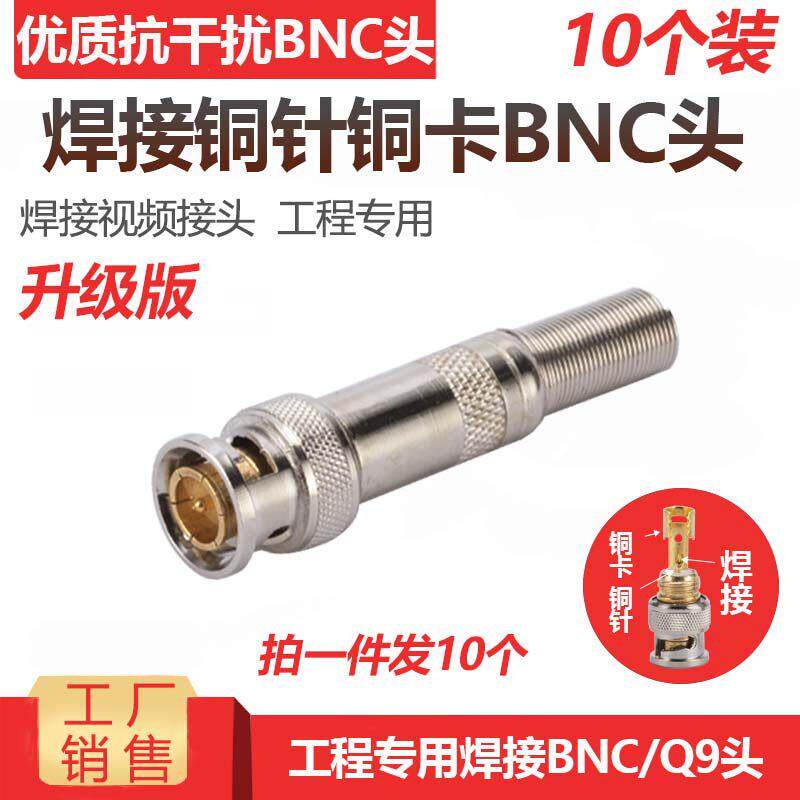 工程专用焊接铜芯铜卡Q9公头 监控摄像头同轴75-3/4/5频线BNC接头