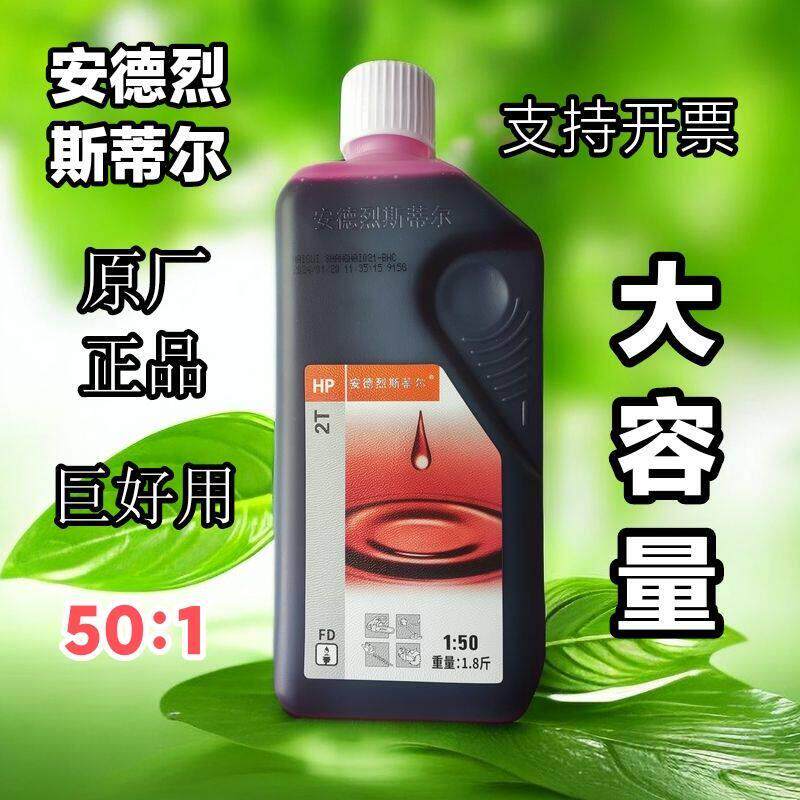 油锯红机油斯蒂尔油锯机油打草机混合机油精好机油不拉缸原装机械