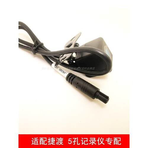 适配捷渡D680S双镜头D620，D600-GDT600，D660S-GDD610S后镜头