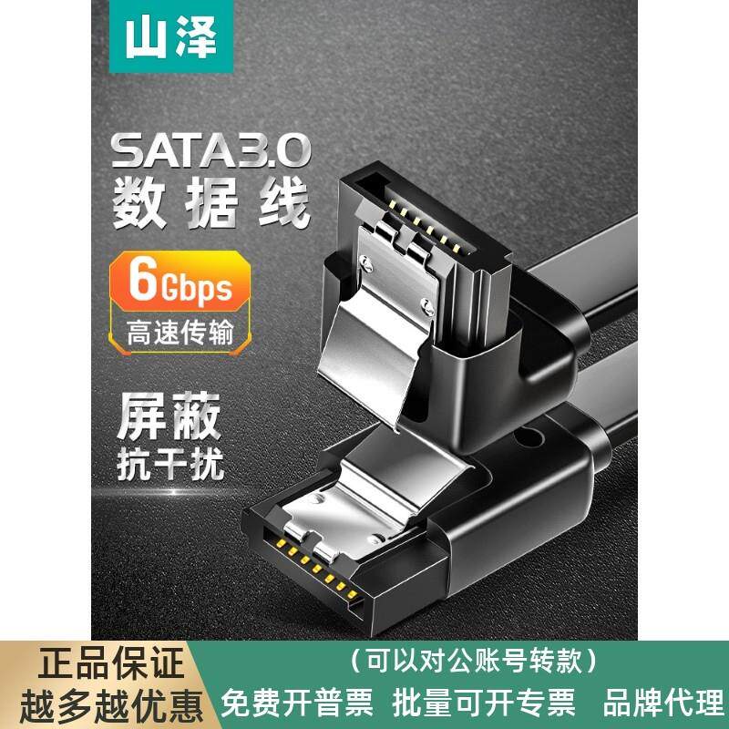 山泽sata3.0硬盘数据线台式电脑电源串口延长光驱SSD固态连接线